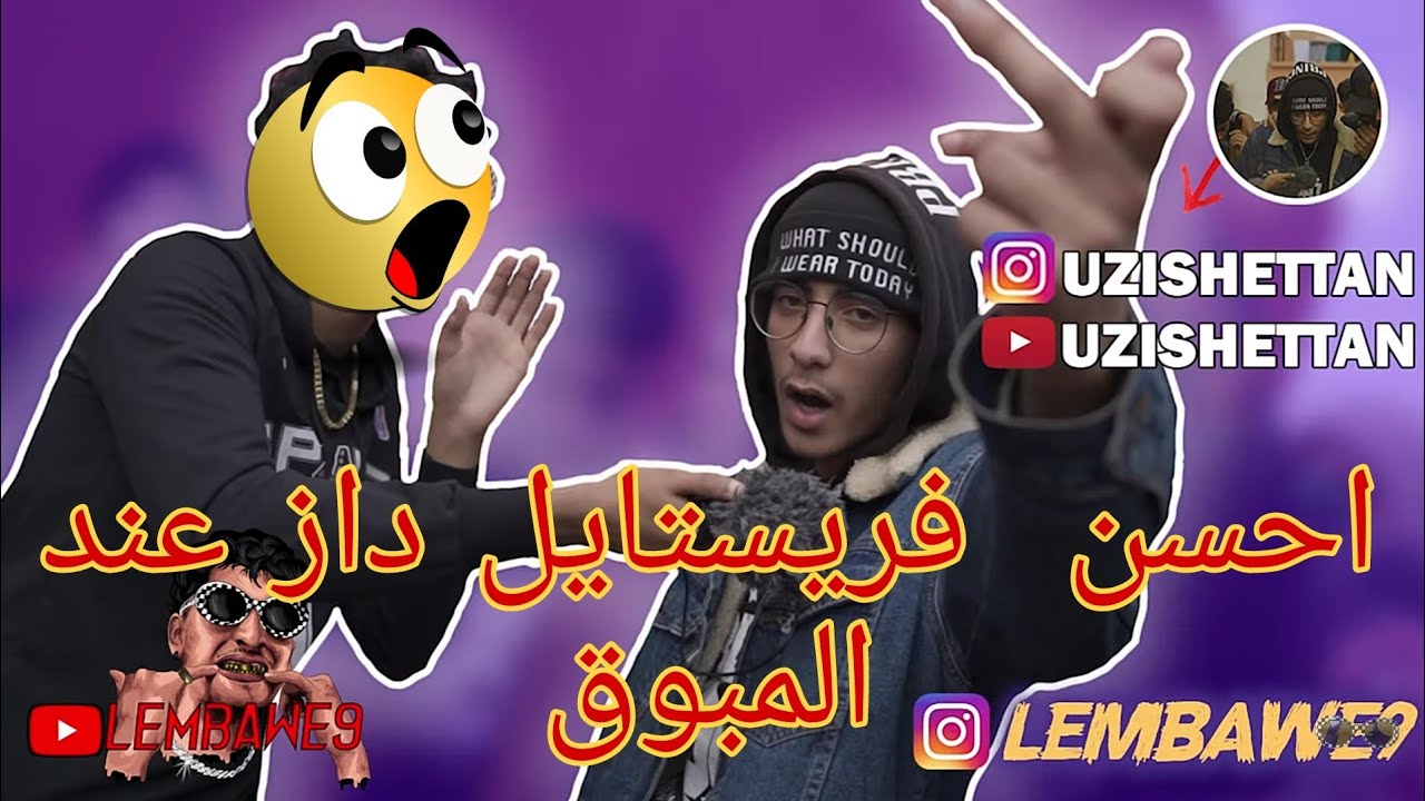 أفضل فريستايل راب في الرباط - LMBWA9