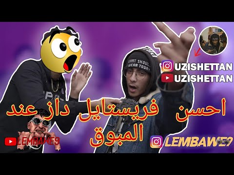 احسن فريستايل فالرباط/ LMBWA9 freestyle rap lmbawa9 uzishettan RABAT