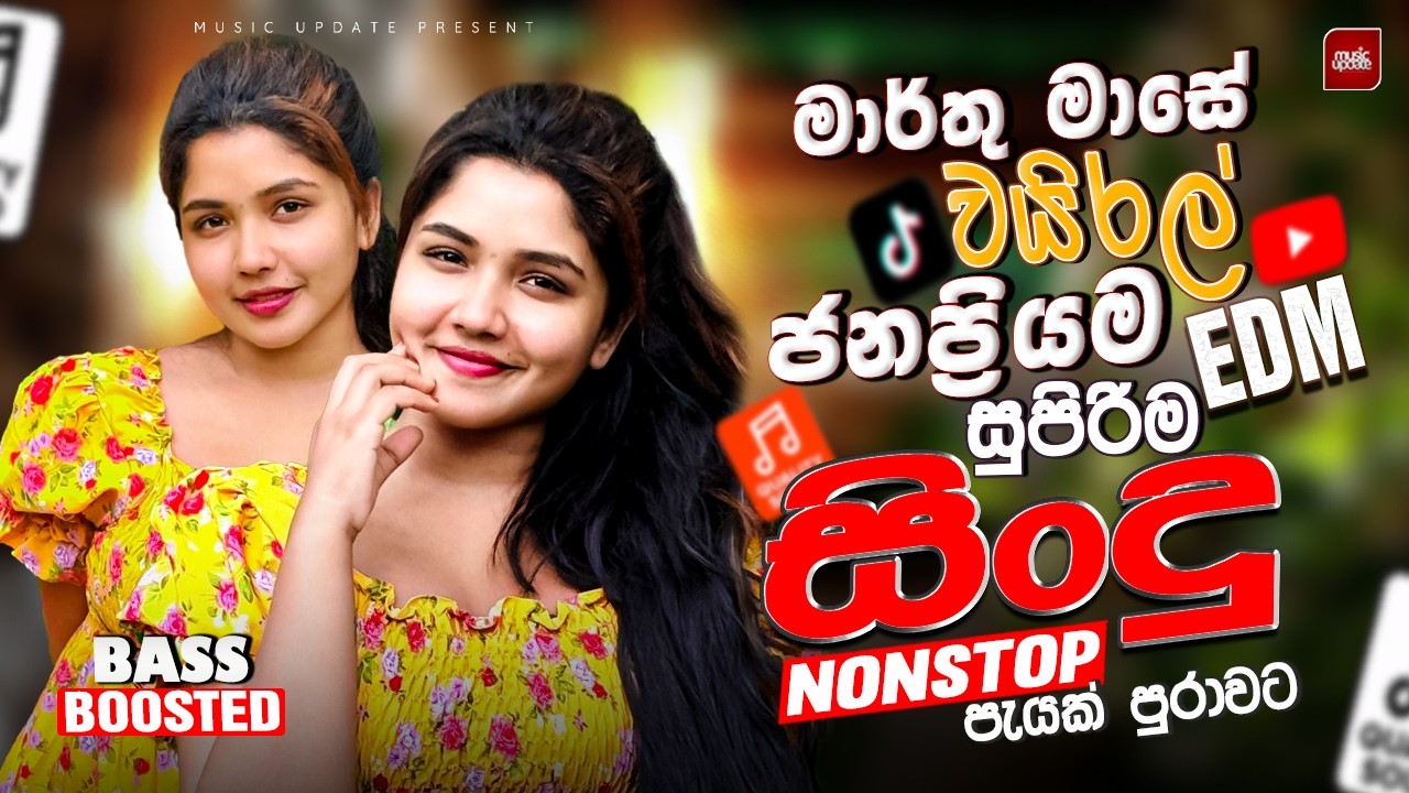 2026 New Hit Sinhala Nonstop | Best Trending Bass Boosted Songs | Latest Sinhala Sindu Mix