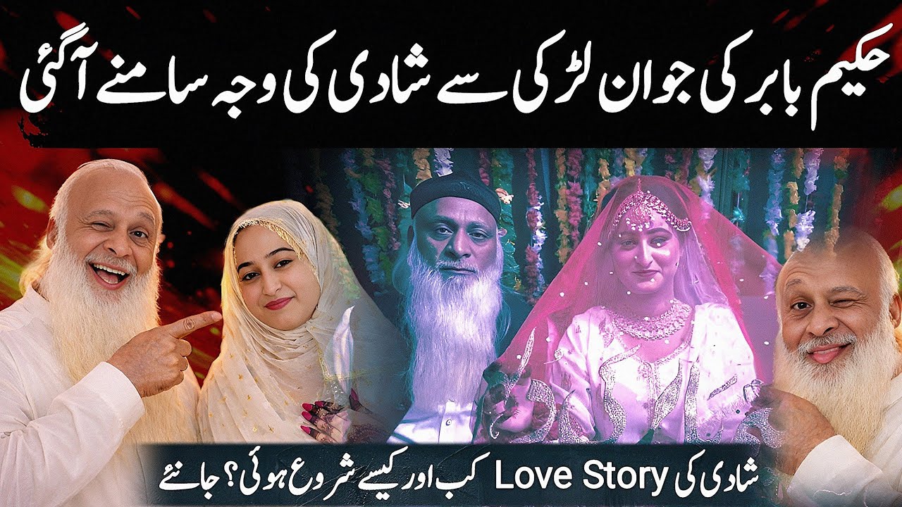 Hakeem Babar's Marriage with Young Girl: True Story 💍