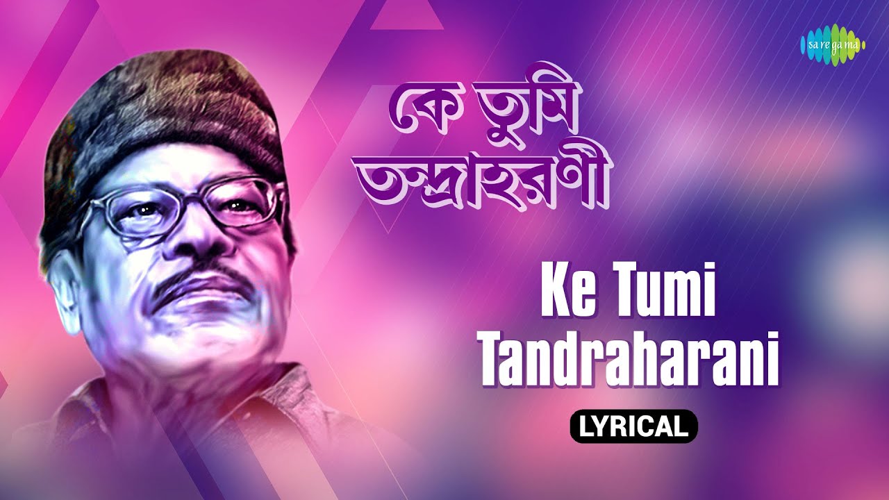 কে তুমি তন্দ্রাহারাণী — মান্না দে এর চিরস্মরণীয় গান 🎶