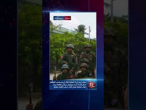 Rvision News Short in Rohingya Language 12 Aug 2025 | 𐴌𐴟𐴇𐴝𐴙𐴚𐴒𐴙𐴝