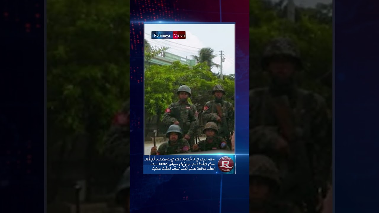 Rvision News Short in Rohingya Language - 12 August 2025