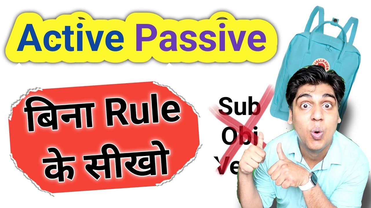 बिना नियमों के आसानी से सीखें Active Passive Voice ✨