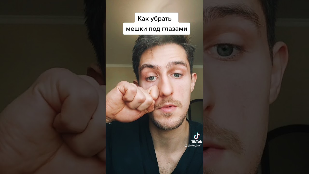 Эффективный лайфхак для устранения мешков под глазами