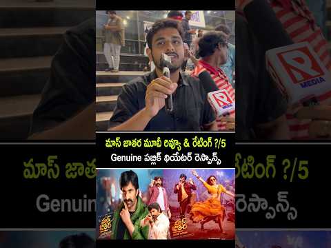 Mass jathara movie theatre response pipe general audience | public opinion on mass jathara movie 10