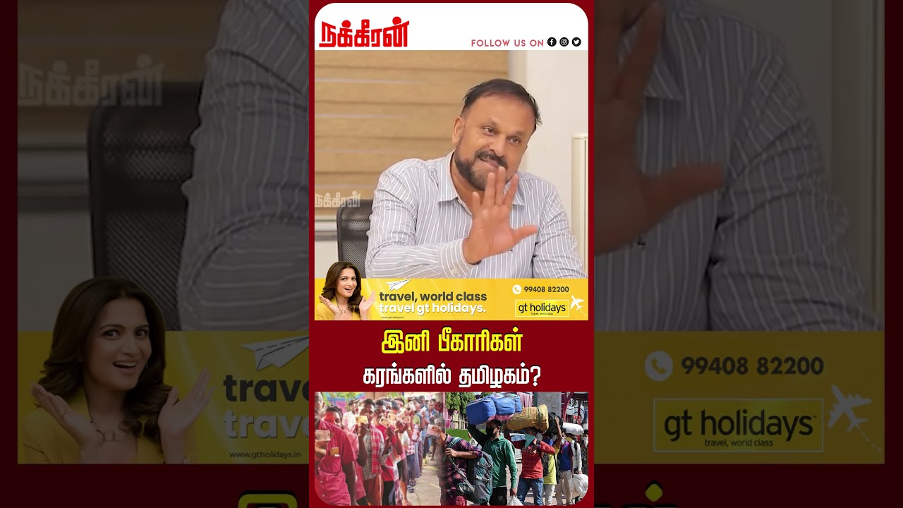 புதிய பீகாரிகள்கரங்களில் தமிழகம்? Pudumadam Haleem | SIR | DMK | Nakkheeran