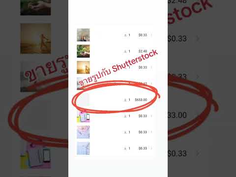 ขายรูปกับ Shutterstock #stockphotos #photostock #shutterstock #ขายรูป