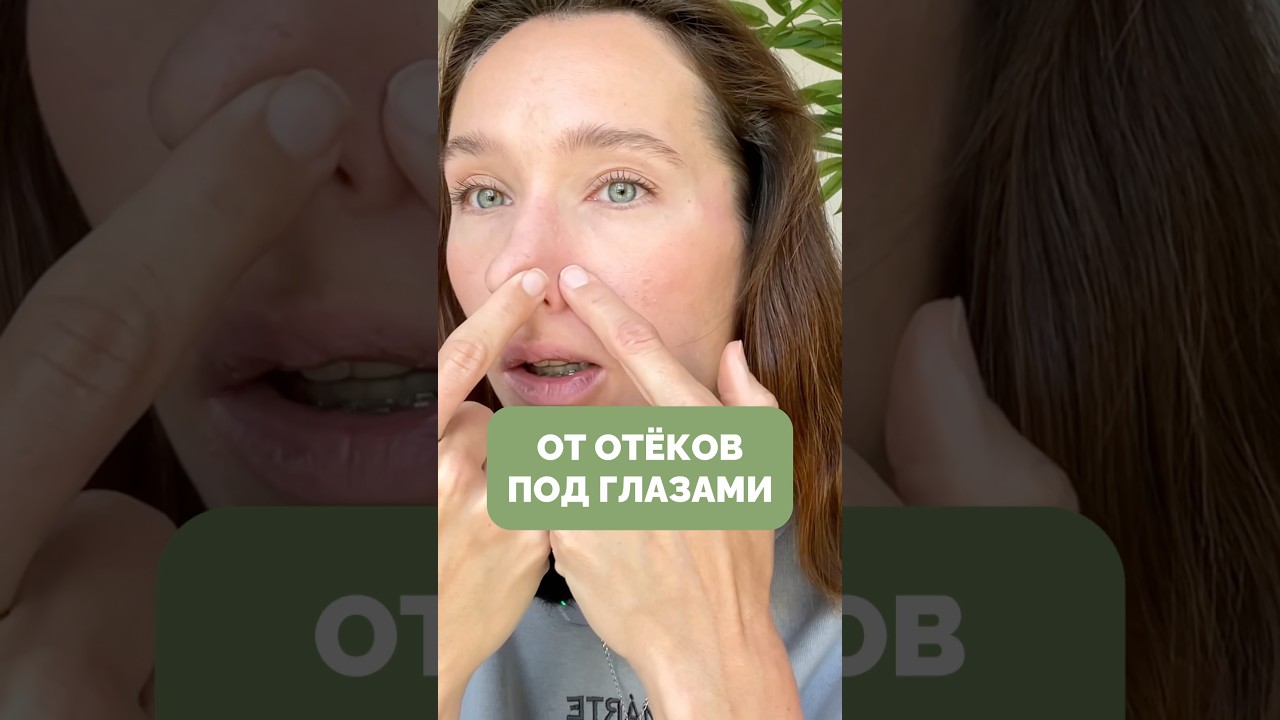 Как избавиться от мешков под глазами без операции ✨