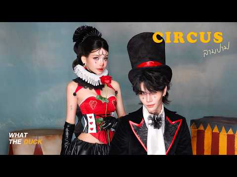 BOWKYLION Ft. Jeff Satur - ลามปาม (circus) [Official MV]