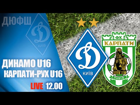 Еліт-ліга. ДИНАМО Київ U16 - КАРПАТИ-РУХ Львів U16 5:0 УВЕСЬ МАТЧ