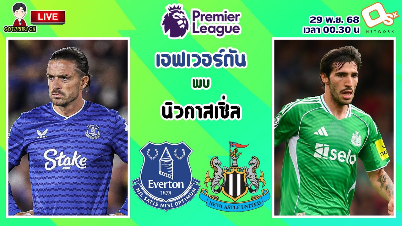 สด! เอฟเวอร์ตัน พบ นิวคาสเซิ่ล MW13 ⚽