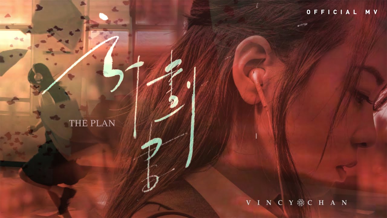 Vincy 泳兒《計劃書》Official MV｜探索人生的規劃與變化🌟