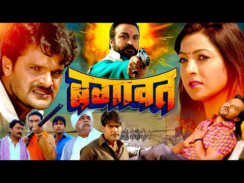 Bagawat | बगावत भोजपुरी फिल्म | Khesari Lal Yadav | Bhojpuri Film
