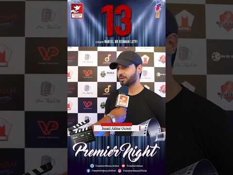Junaid Akhtar #freedomnews #karachi #pakistanicinema #moviepremiere #movie #13movie