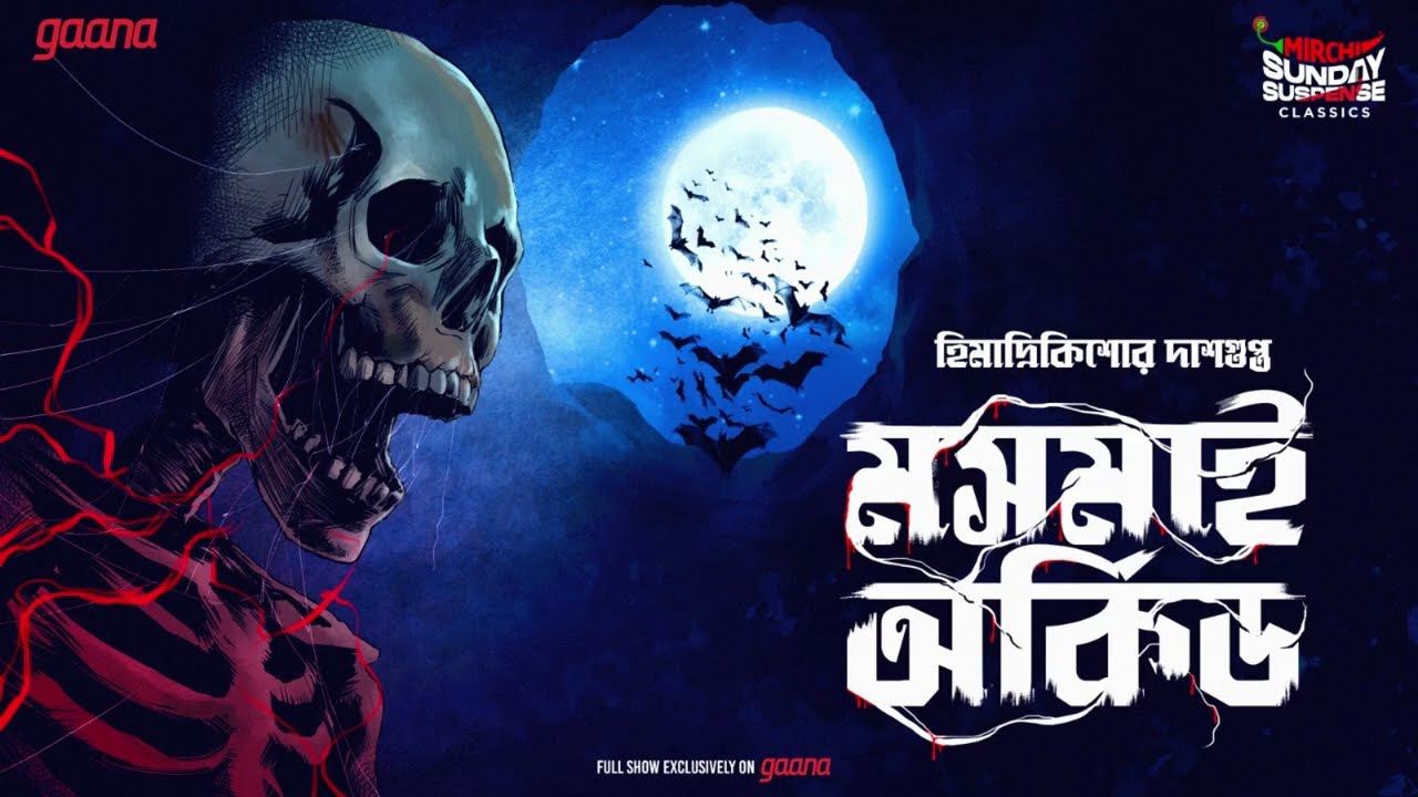 Sunday Suspense Classics: Mosmai Orchid 🌸