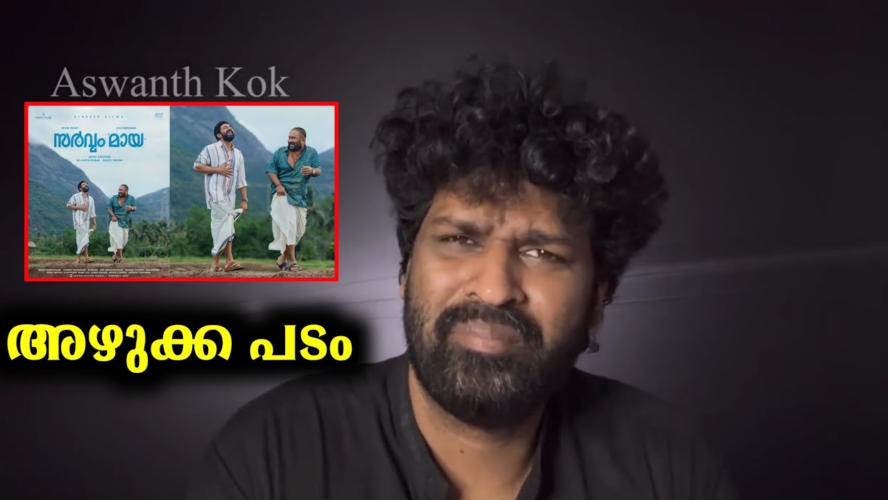 Aswanth kok review Sarvam maya??? 🤯🤯🤯🤯