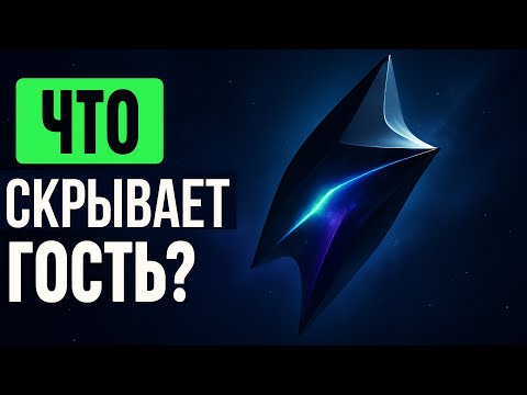 Тайна межзвёздного гиганта: что скрывает новый гость Солнечной системы?