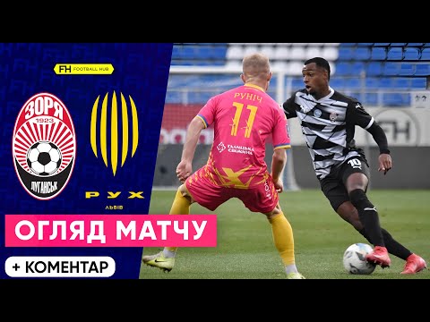 ЗОРЯ – РУХ. Огляд матчу. 11 тур УПЛ
