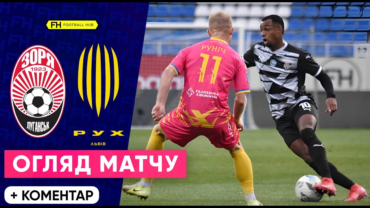 Зоря – Рух: огляд матчу 11-го туру УПЛ