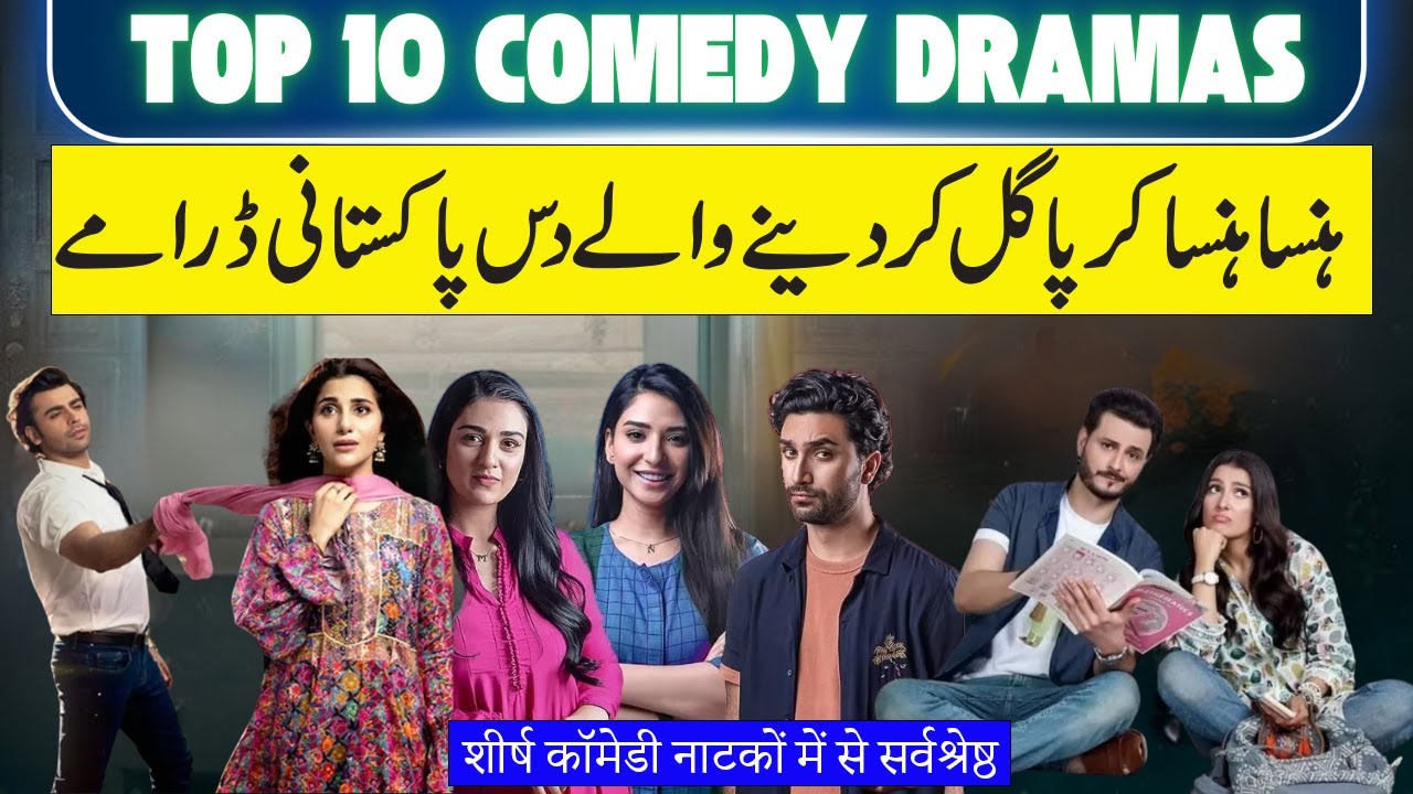 Top 10 Hilarious Pakistani Dramas 😂