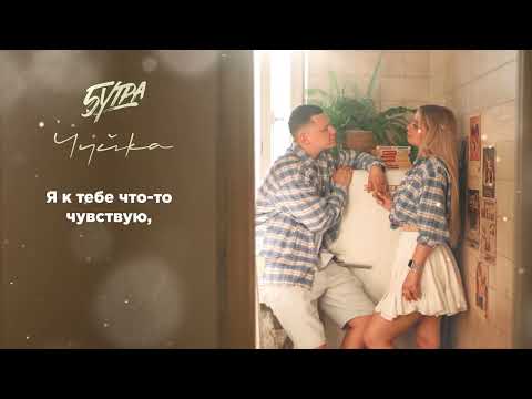 5УТРА – Чуйка (Official Lyric Video)