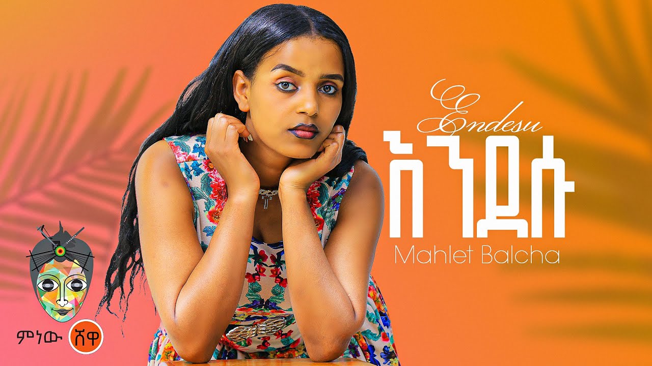 Ethiopian Music 2024 🎶 Mahlet Balcha's Hit 'Endesu' - Official Video