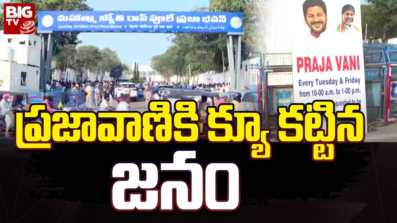 Huge Public Queue At Praja Bhavan For Prajavani Program @BIGTVTeluguLive