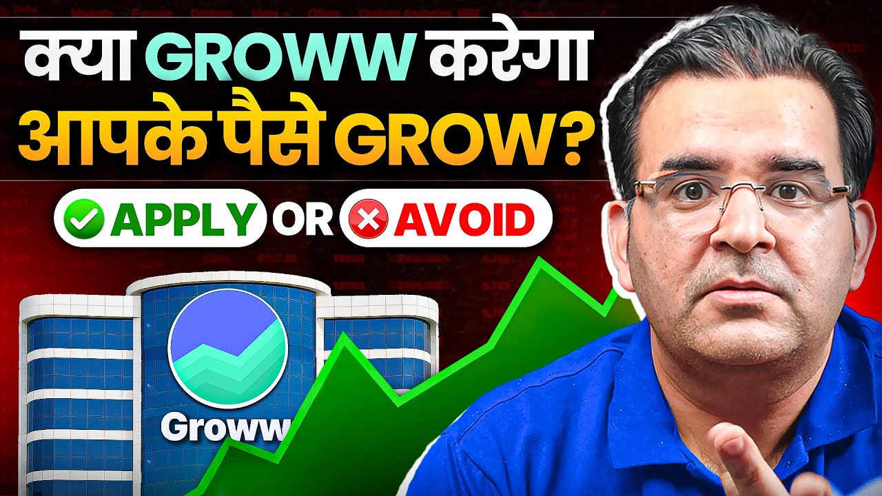 Groww IPO Review: Is This a Smart Investment or a Risk? | Sanjay Kathuria
