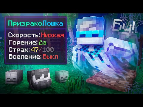 😱 Майнкрафт, но Мы Стали НАСТОЯЩИМИ ПРИЗРАКАМИ [Эксклюзив] + Фиксплей