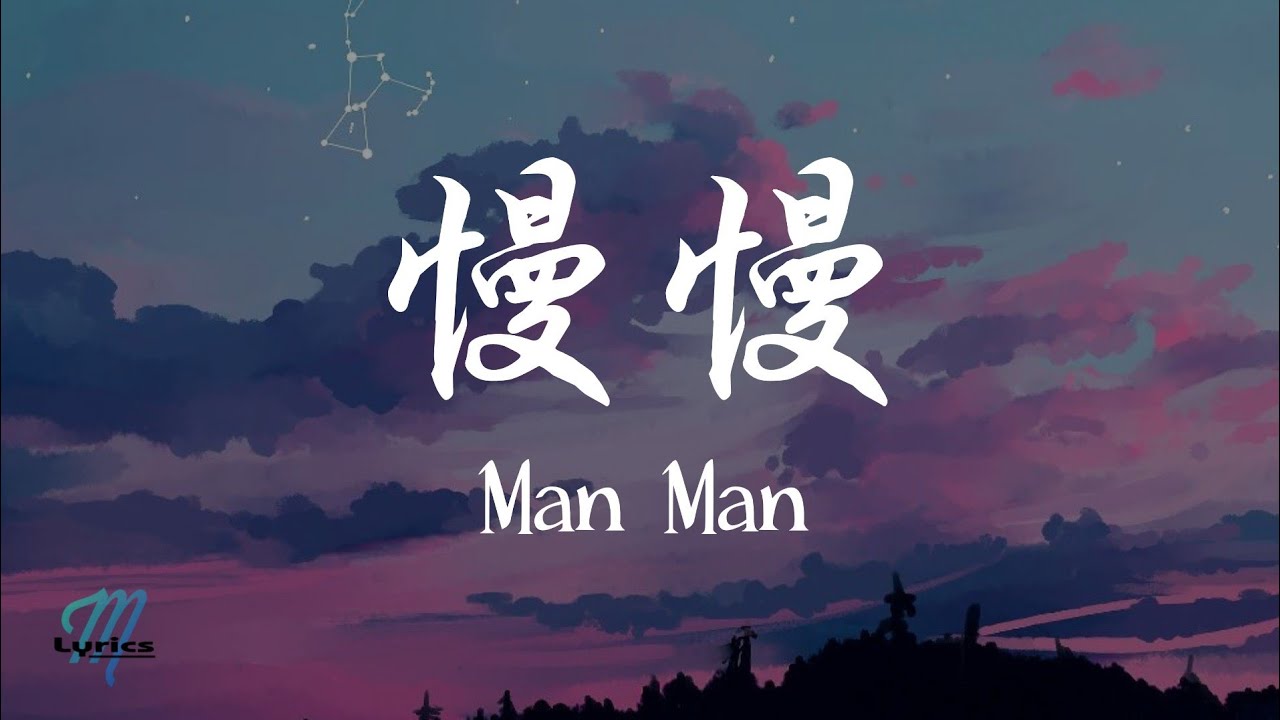 Uu - Man Man 慢慢 Lyrics & Translation 🎵