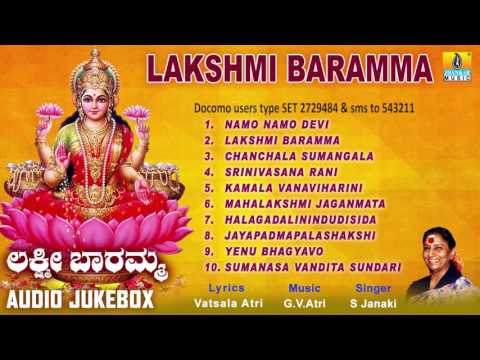 ಲಕ್ಷ್ಮಿ ಬಾರಮ್ಮ-Lakshmi Baramma Devotional Audio Songs I S. Janaki I Jhankar Music