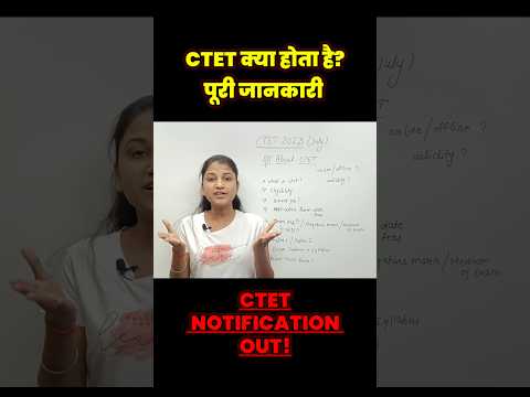 CTET kya hai in hindi | पूरी जानकारी 🔥💯