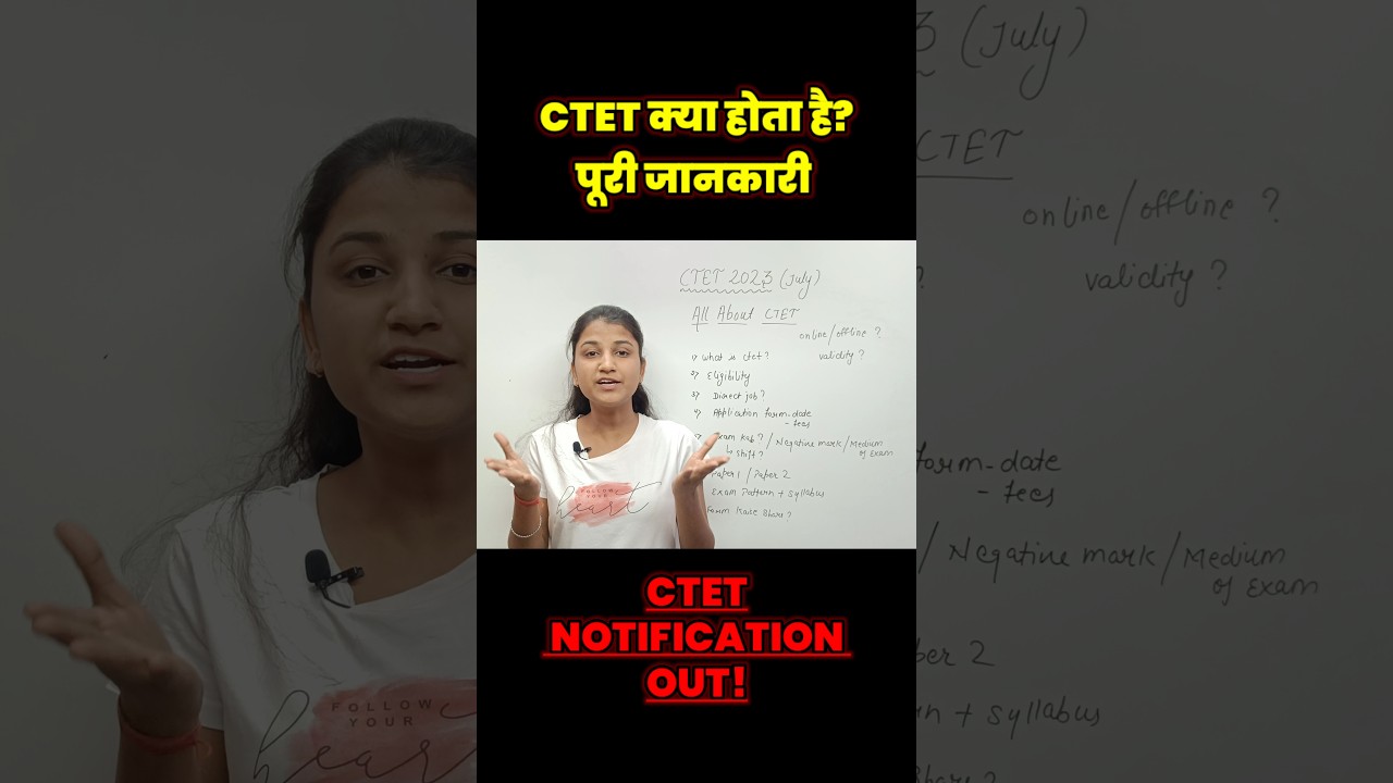 CTET क्या है? पूरी जानकारी हिंदी में 🚀 | परीक्षा की हर जरूरी बात