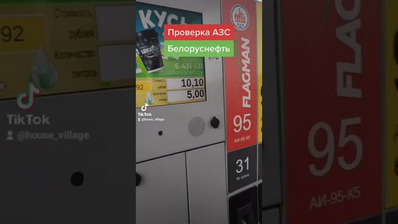 Обзор АЗС Белоруснефть 🚗