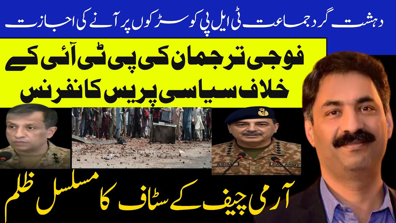 Political Press Conference Of DG-ISPR Against PTI |  TLP March | Ahmad Noorani Vlog
