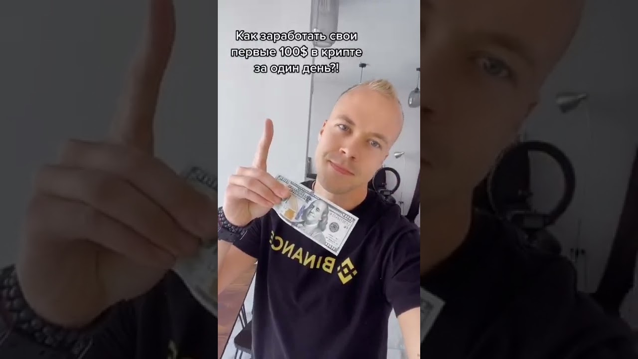 Как заработать первые $100 на криптовалюте 💰