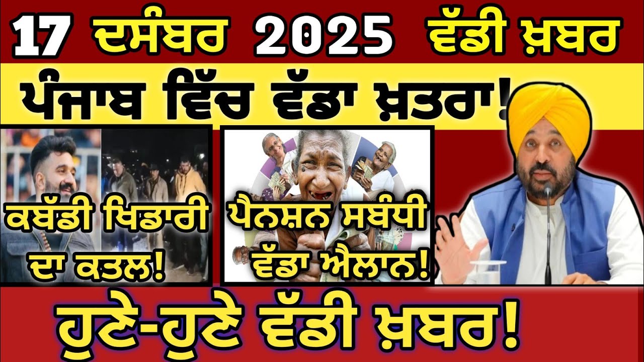 ਪੰਜਾਬੀ ਖ਼ਬਰਾਂ | Today Punjab News | Punjabi Prime Time