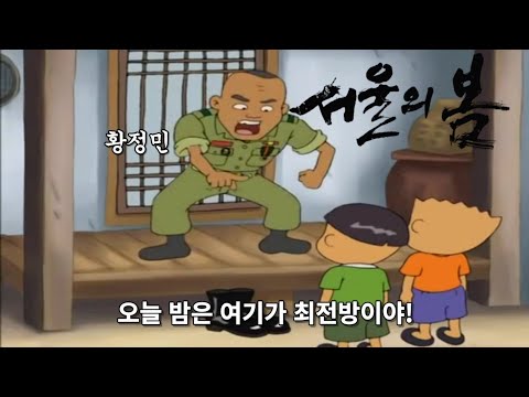 서울의 봄 - 예고무신
