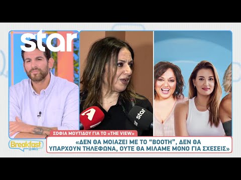 Σοφία Μουτίδου: «Βγάλε αυτή την ερώτηση...γιατί την θεωρώ κίτρινη»
