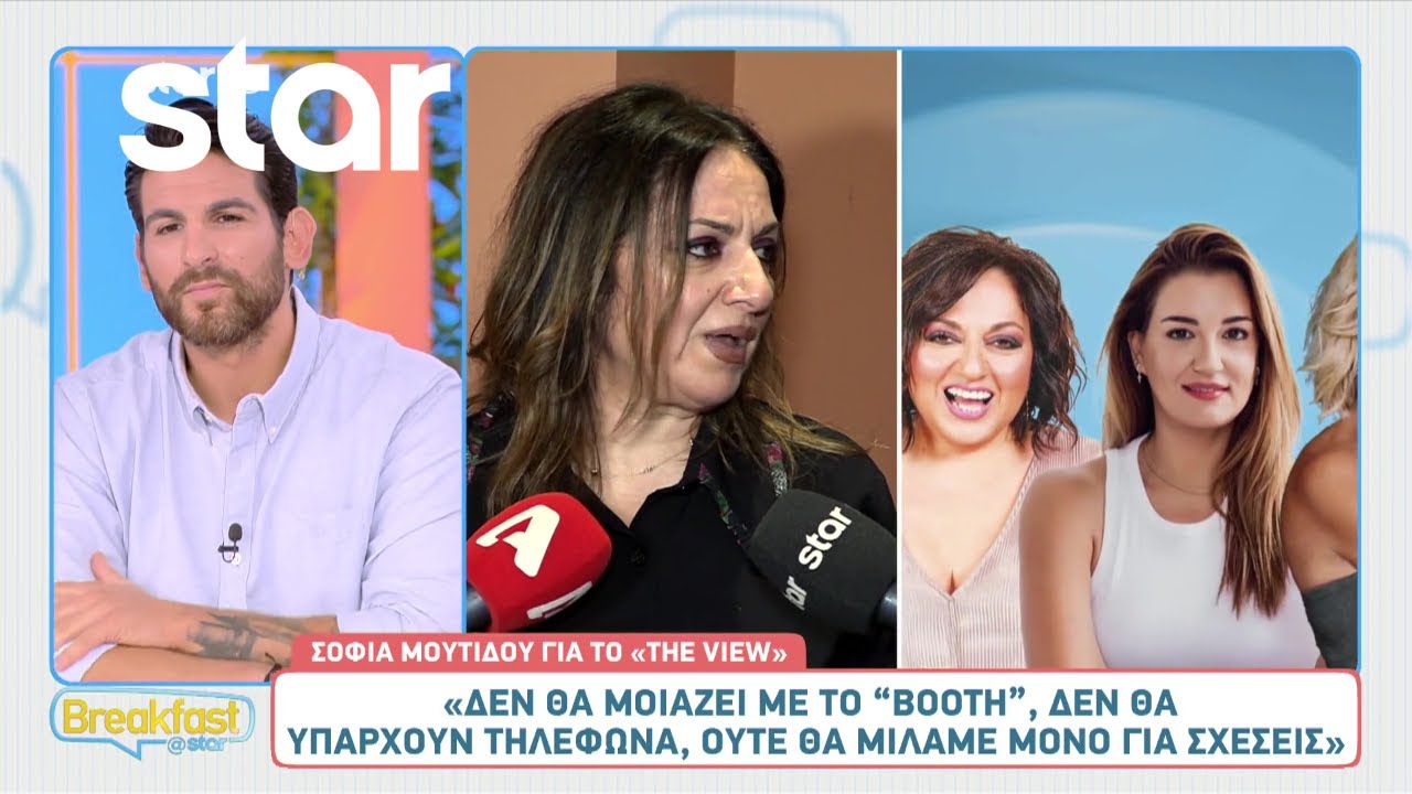 Σοφία Μουτίδου: «Ανέφερε αυτή την ερώτηση, γιατί θεωρώ ότι είναι «κίτρινη»» 🎤