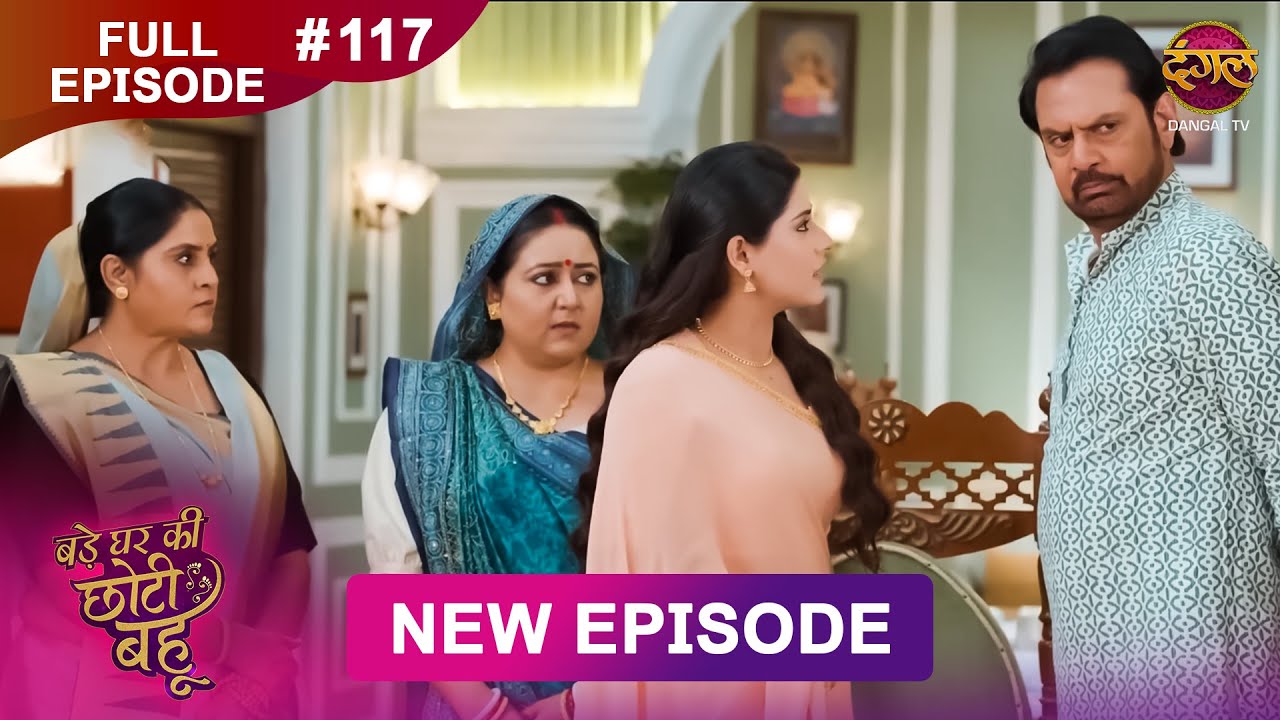 Bade Ghar Ki Choti Bahu | Episode 117 | Drama Unfolds | 29 Oct 2025 | Dangal TV
