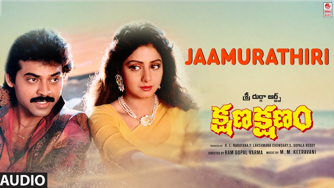 Listen to 'Jaamu Raatiri' from Kshana Kshanam 🎶 | Venkatesh & Sridevi | M. M. Keeravani