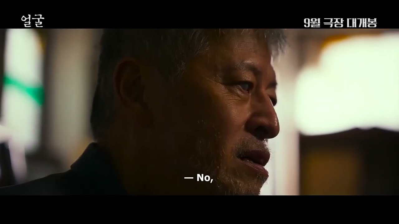 Trailer de The Ugly — 얼굴 subtitulado en español (HD)