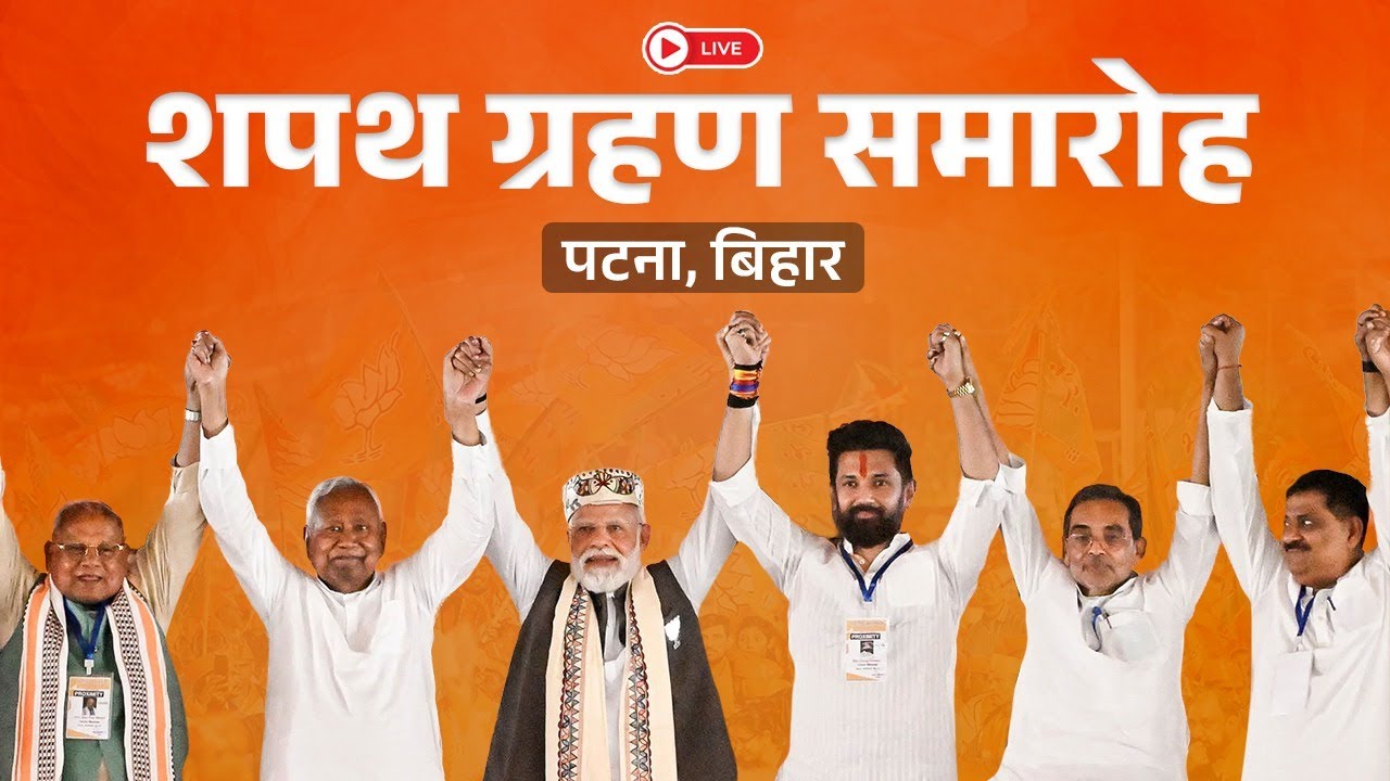 Bihar's New Government Swearing-In Live 🗳️