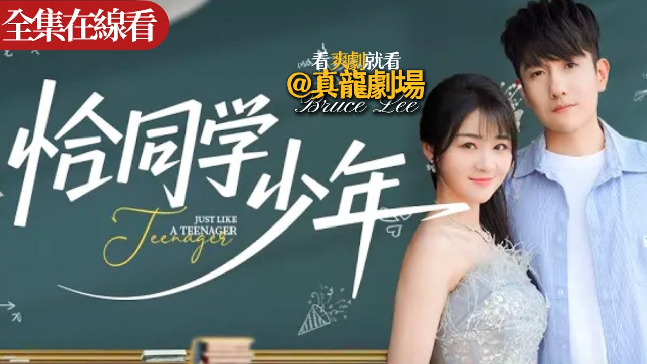 恰同学少年:屌丝逆袭成商界传奇,震惊全校的爱情与财富故事