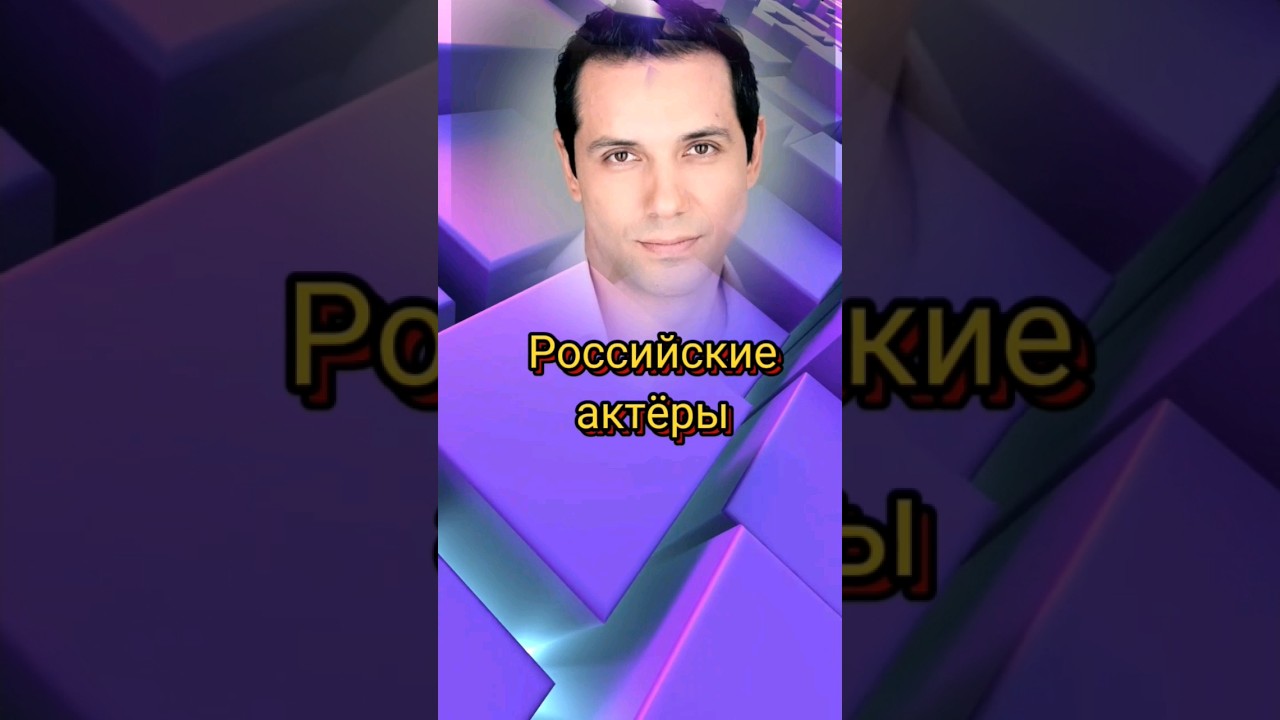 Российские актёры: тогда и сейчас