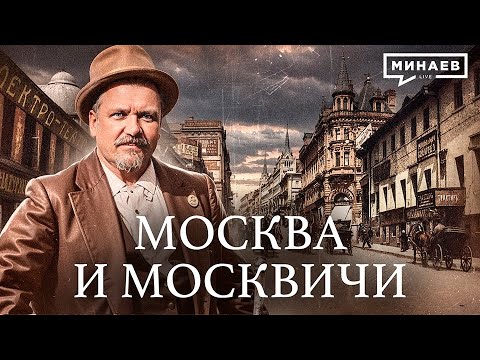 Москва и москвичи Гиляровского: от Лубянки до метро 🚇