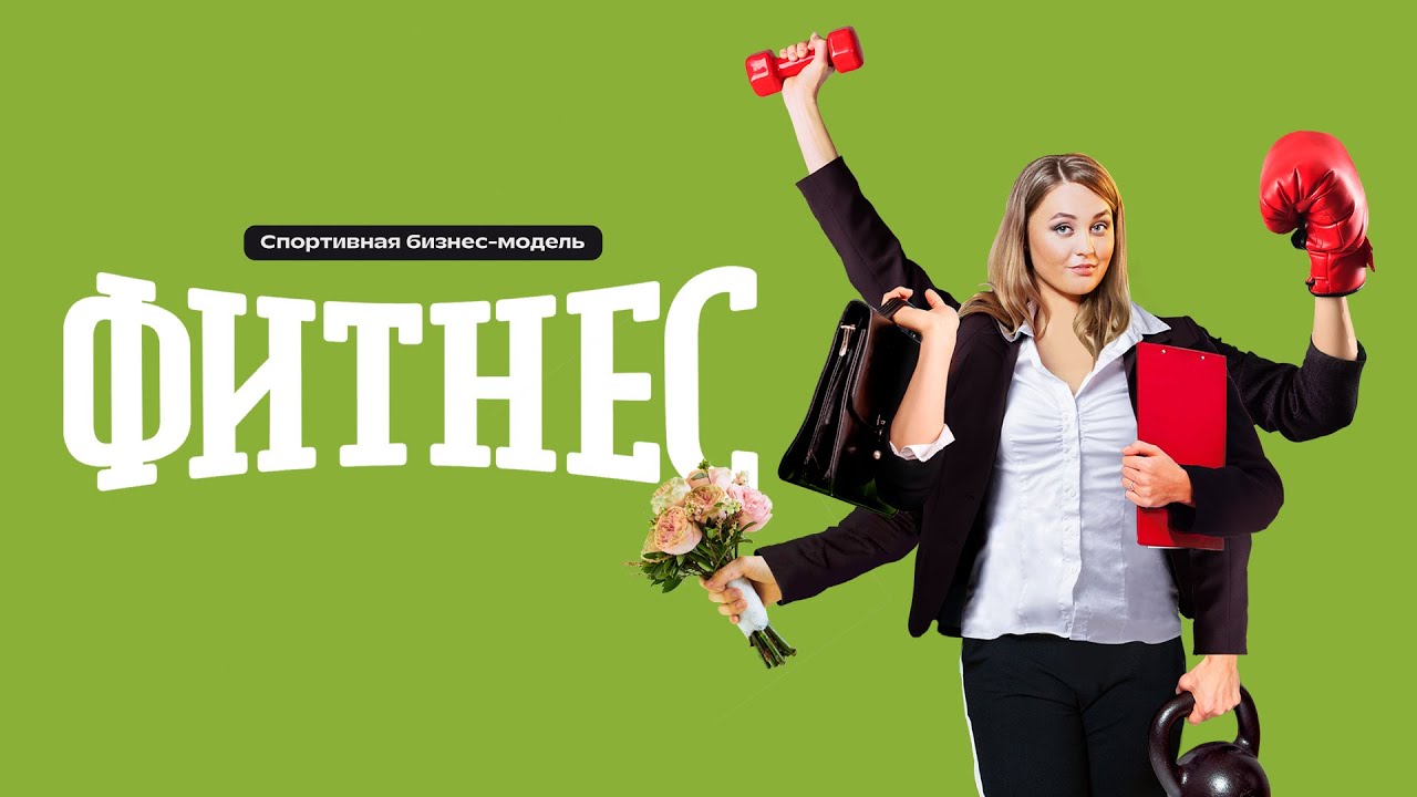 Фитнес — все серии подряд (все сезоны)