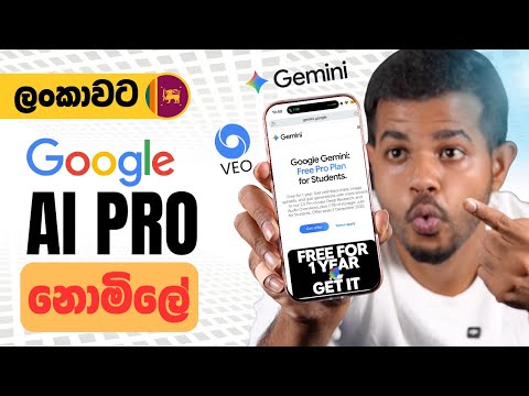 Google AI Pro āļąāˇāļ¸āˇāļŊ⎠āļŊāļāļāˇāˇāļ§ | Gemini, VEO āļāļāˇāˇ
⎠āˇāˇāļ¸āļ¯āˇāļ¸ | āļ¯āˇāˇāˇāļ¸āˇāļļāļģ⎠9 āļ§ āļāļŊāˇāļąāˇ āˇāļ¯āˇāļāļąāˇāļą